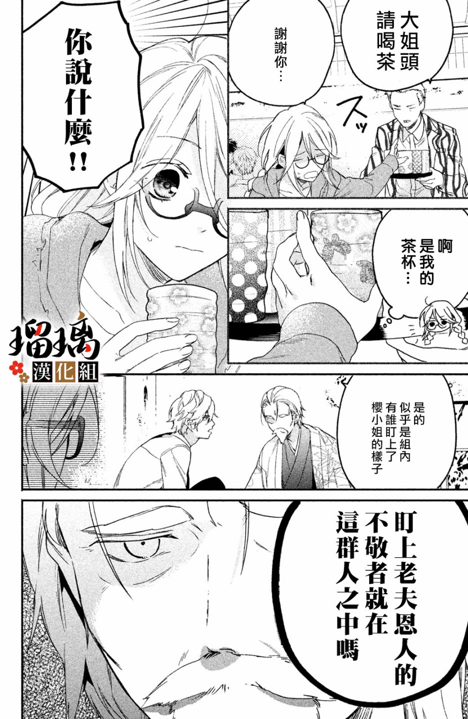 極妻Days - 第02話(1/2) - 1