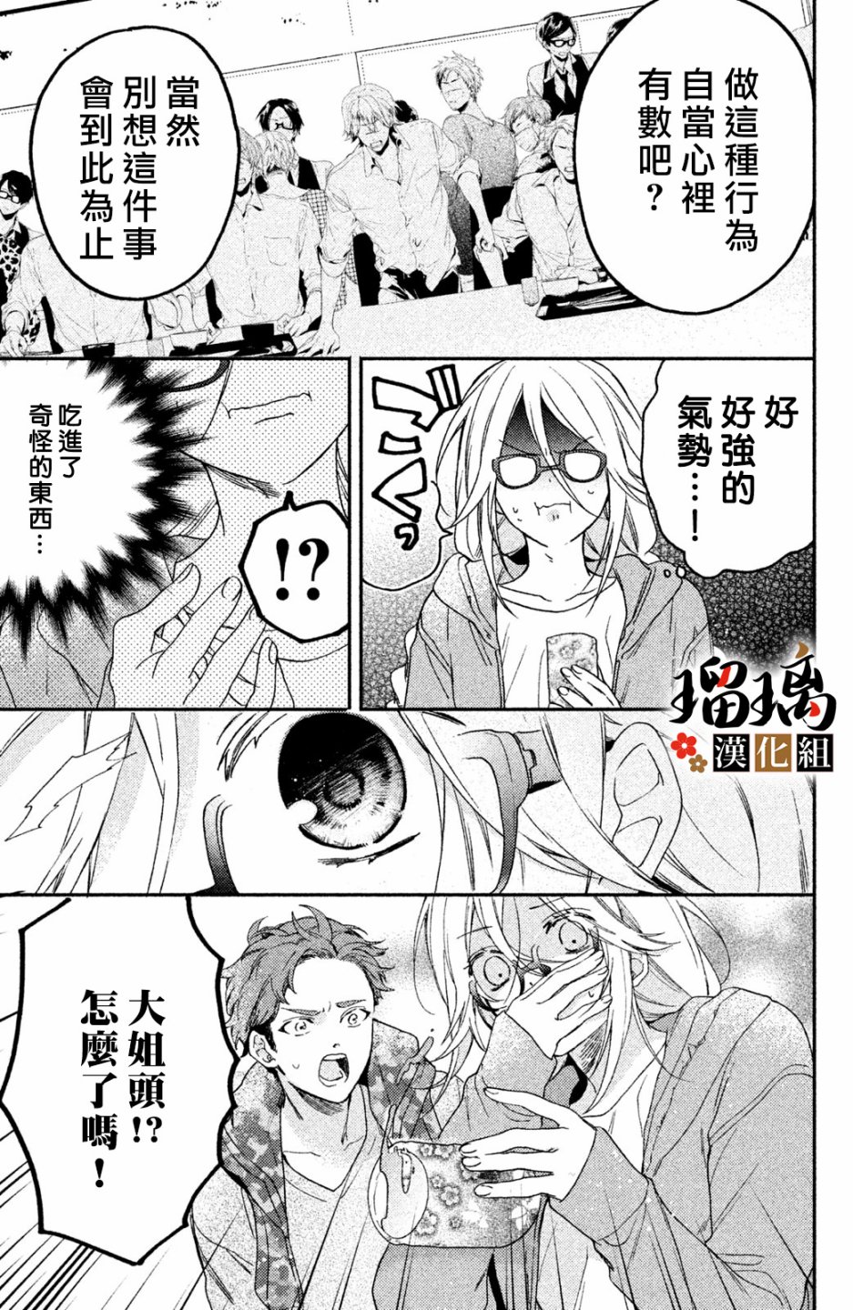 極妻Days - 第02話(1/2) - 2