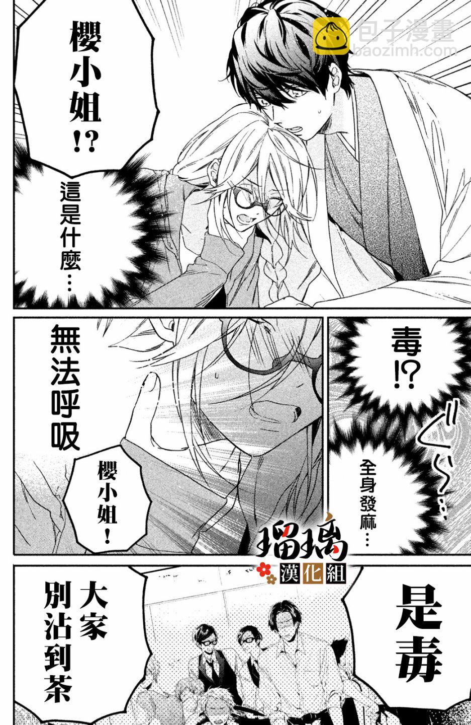 極妻Days - 第02話(1/2) - 3