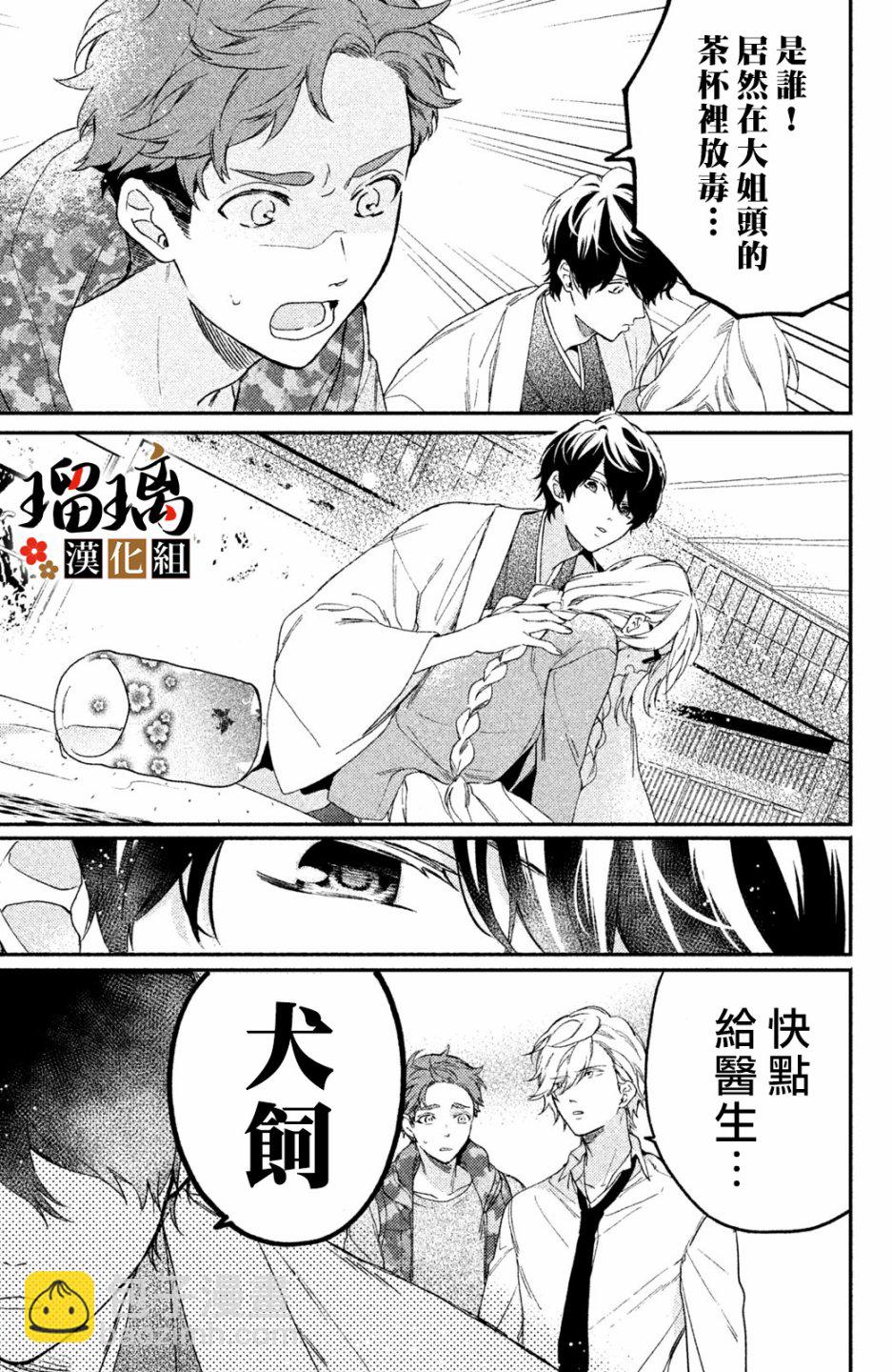 極妻Days - 第02話(1/2) - 4