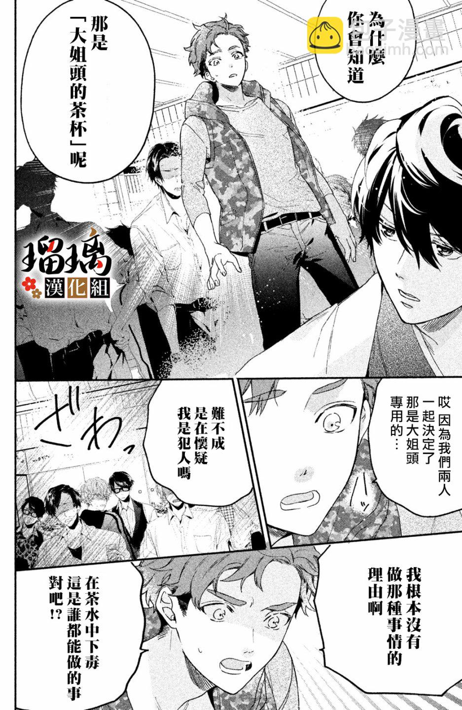極妻Days - 第02話(1/2) - 5