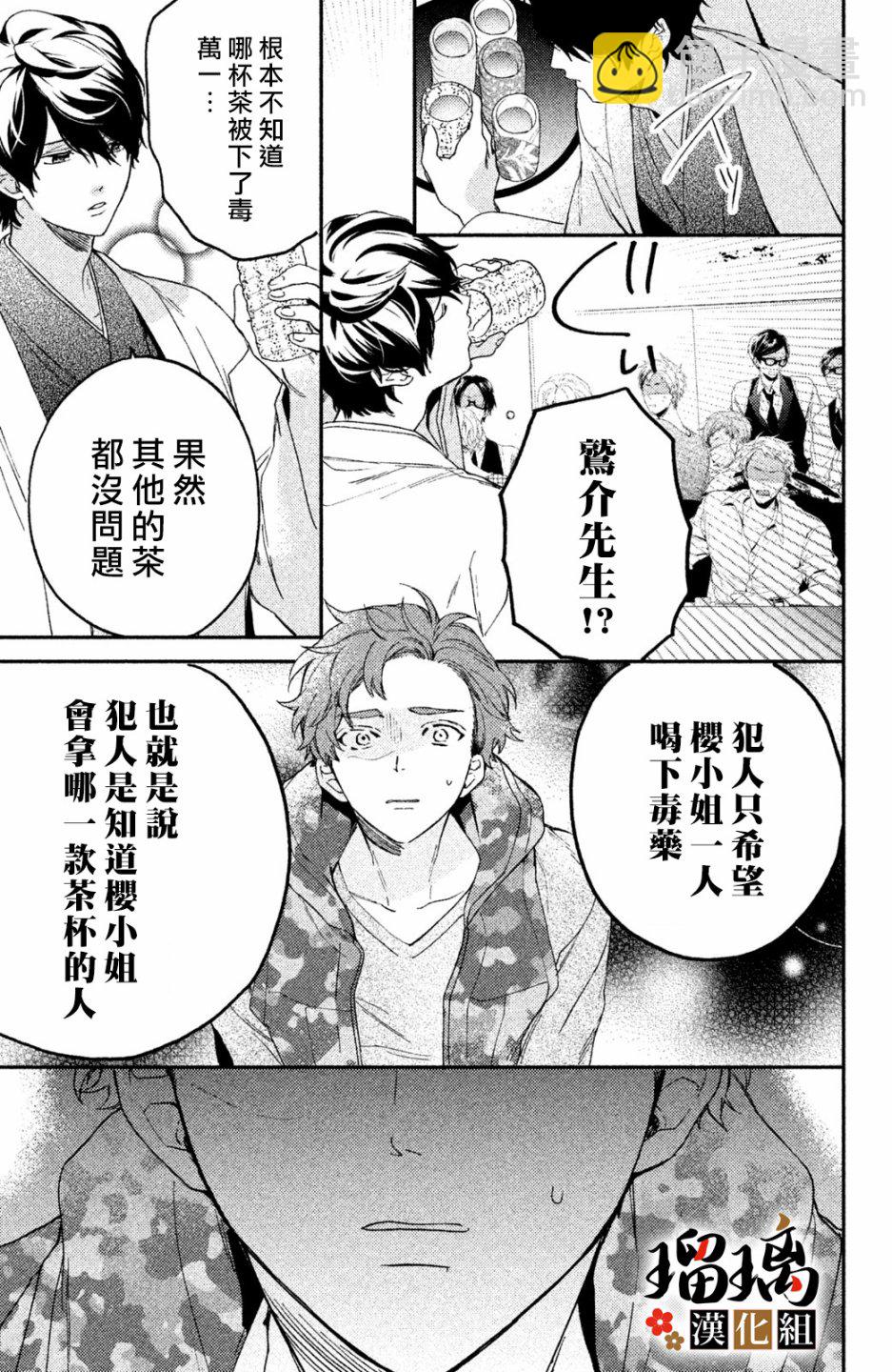 極妻Days - 第02話(1/2) - 6