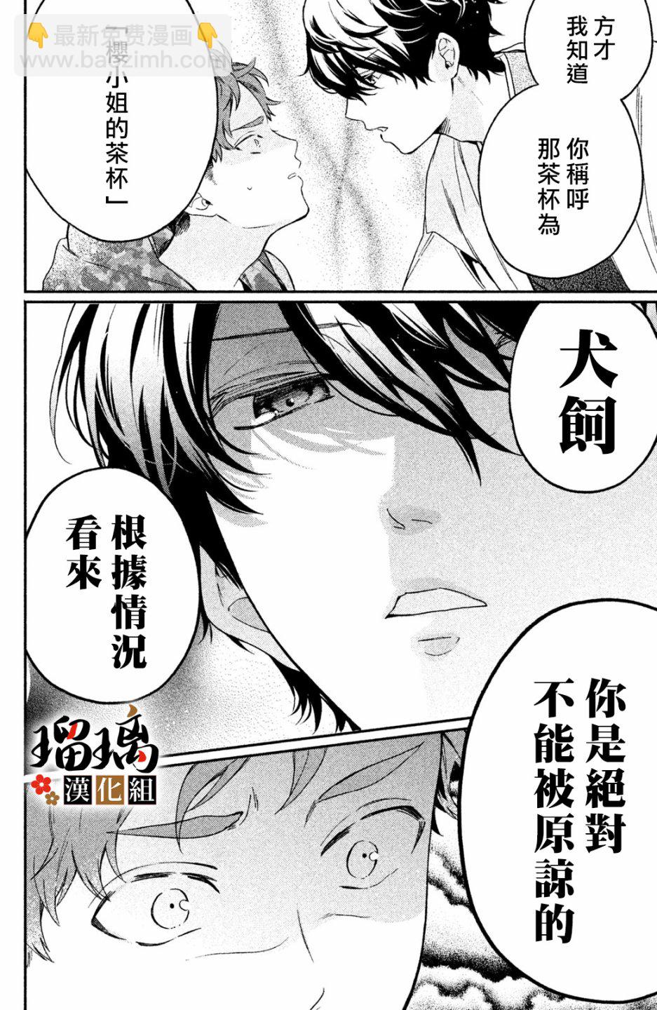 極妻Days - 第02話(1/2) - 7