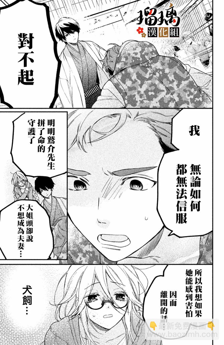極妻Days - 第02話(1/2) - 8