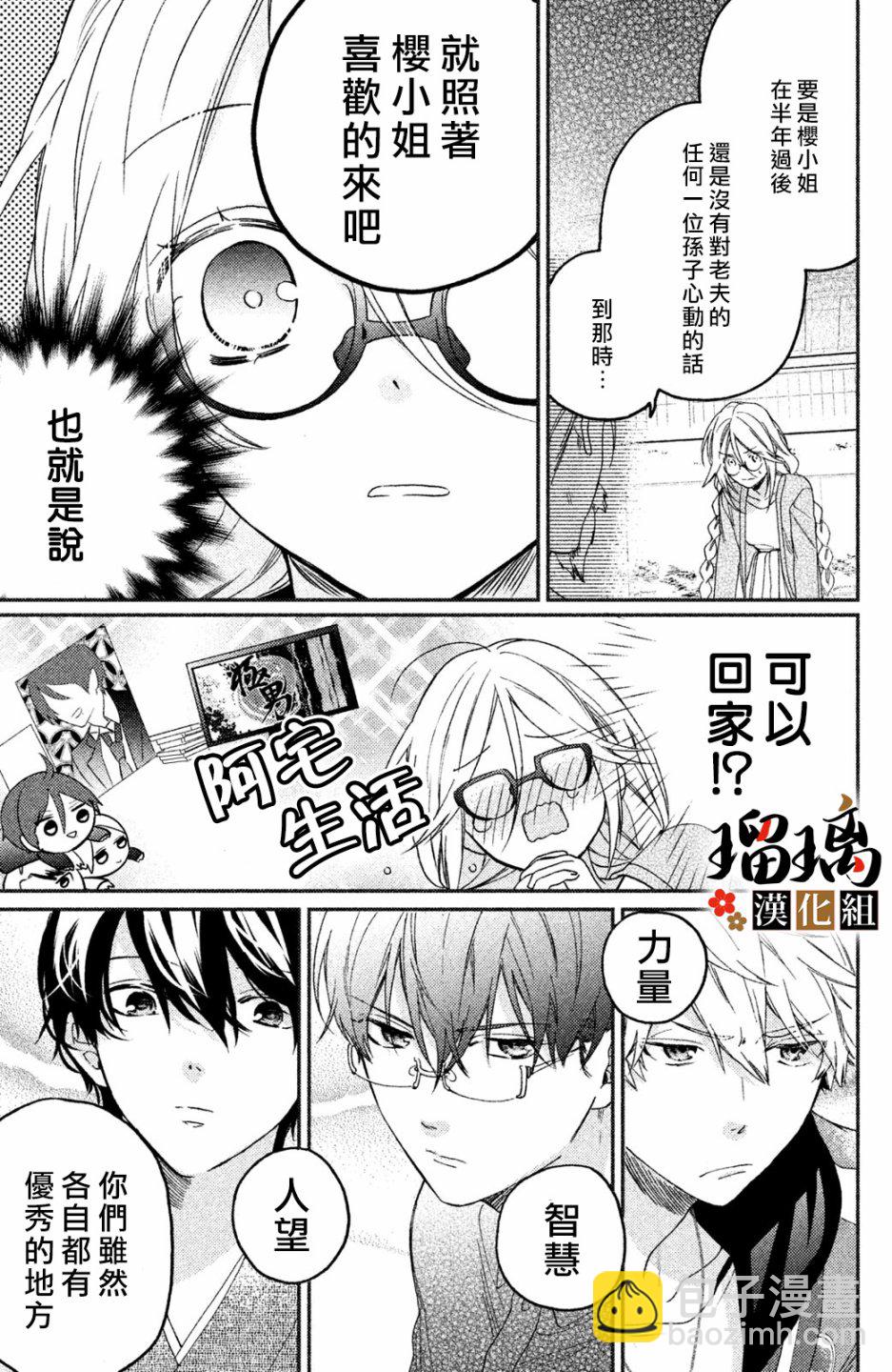 極妻Days - 第02話(1/2) - 8