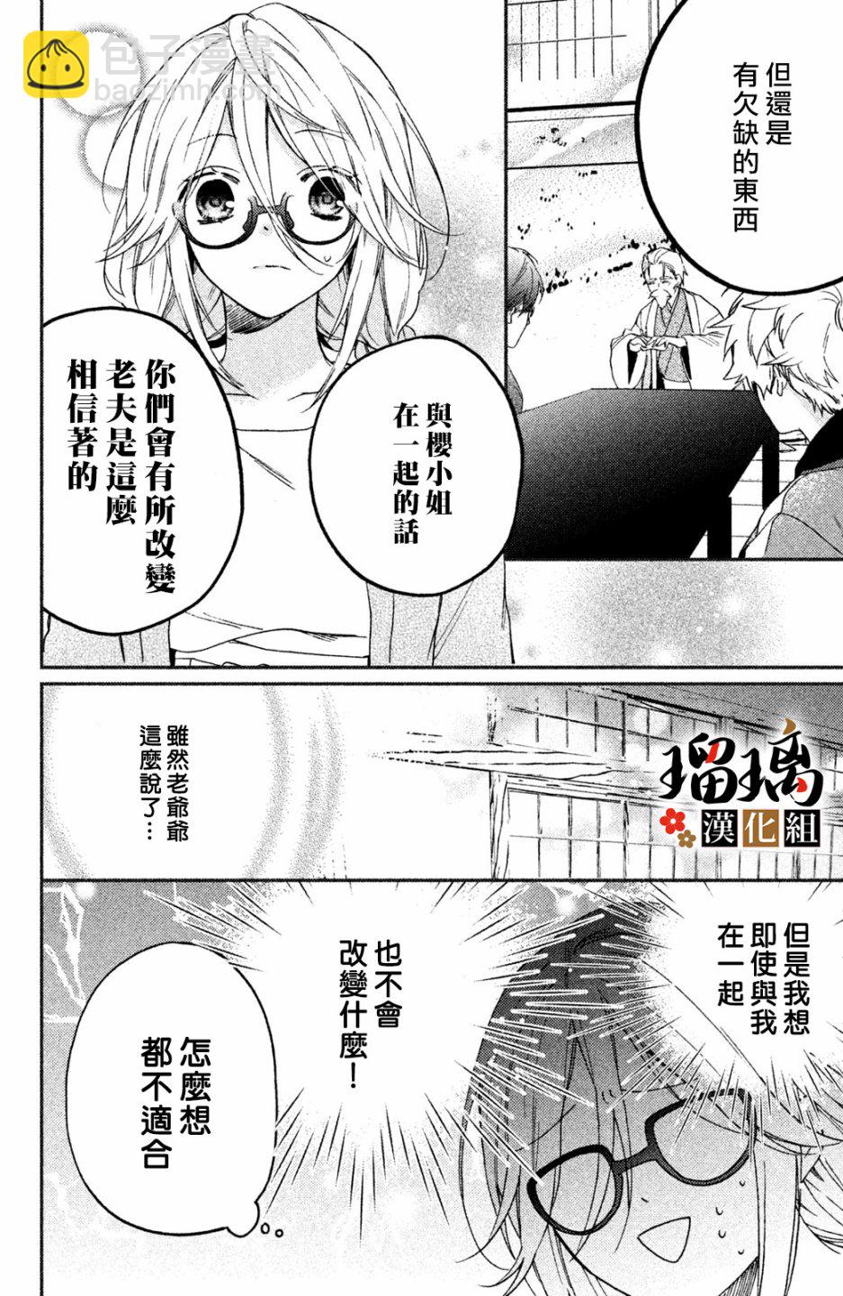 極妻Days - 第02話(1/2) - 1