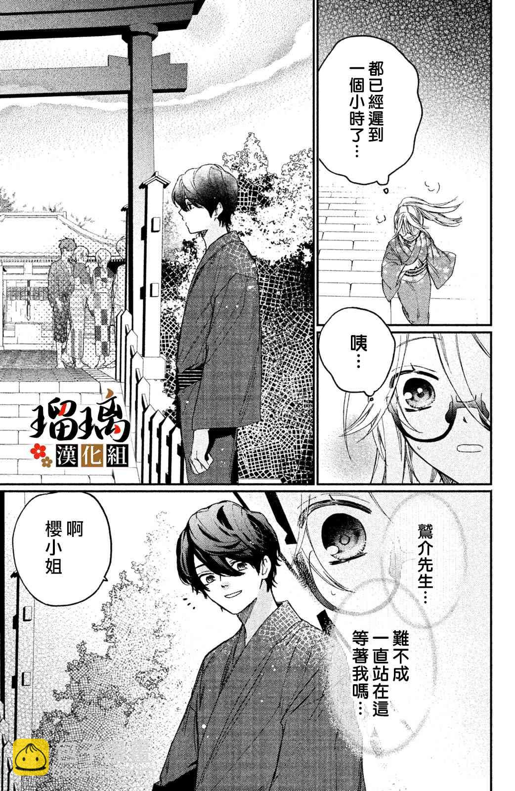 極妻Days - 11話(1/2) - 4