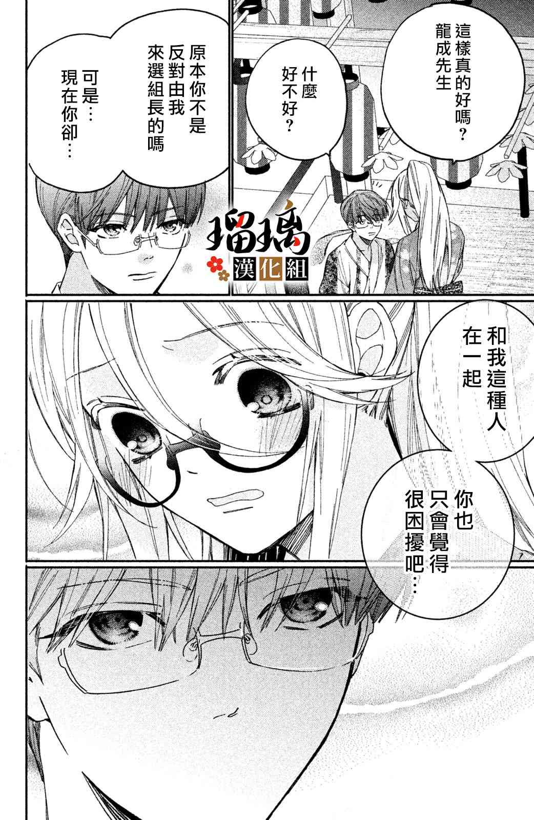 極妻Days - 11話(1/2) - 5