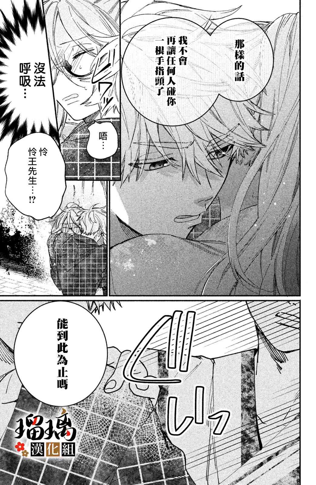 极妻Days - 11话(1/2) - 8