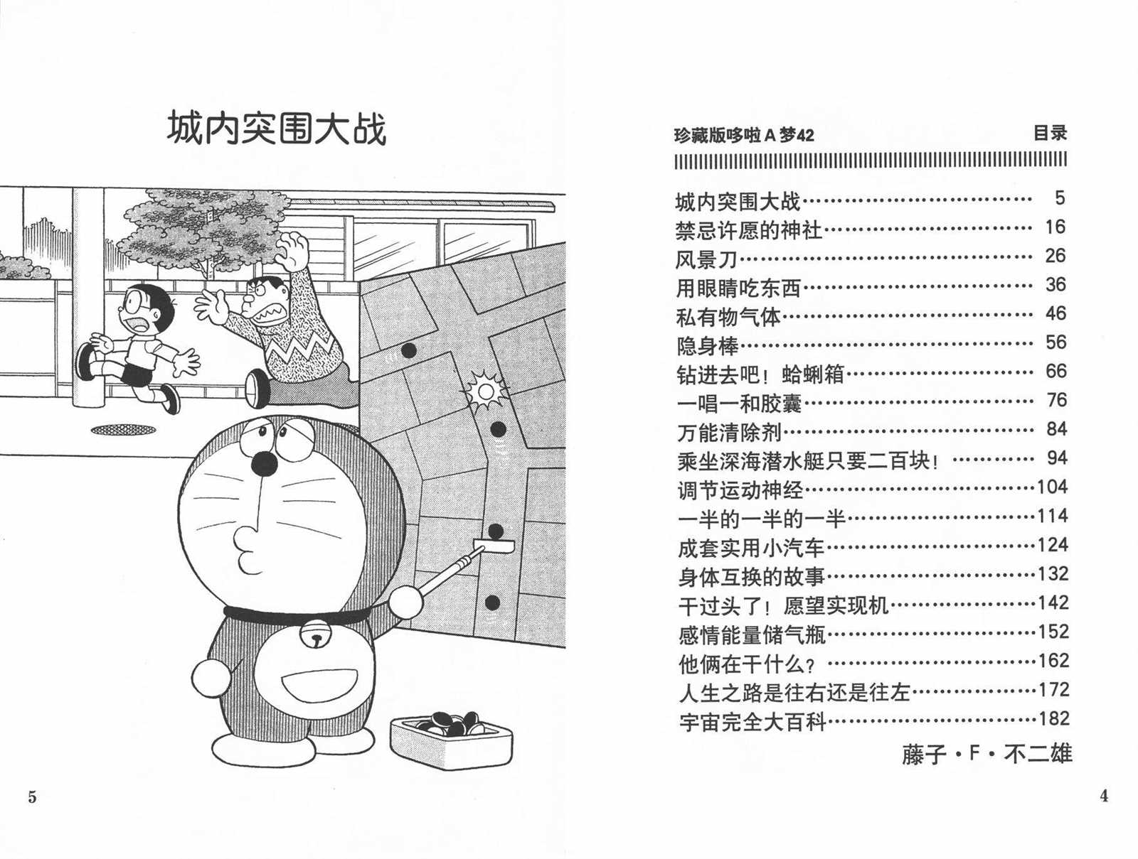 機器貓 - 第42話(1/2) - 4