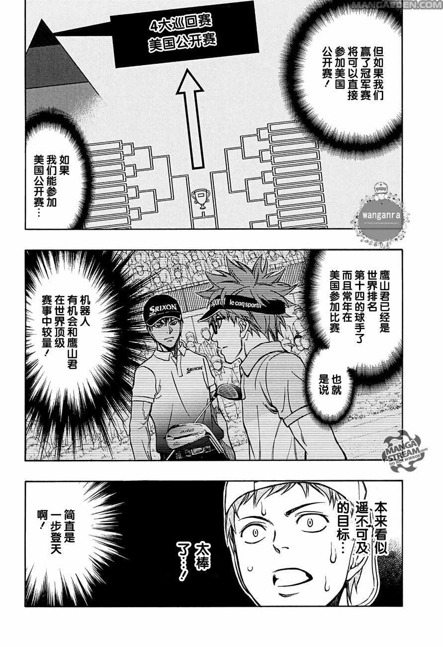 機器人的高爾夫激光炮 - 第44話 - 4