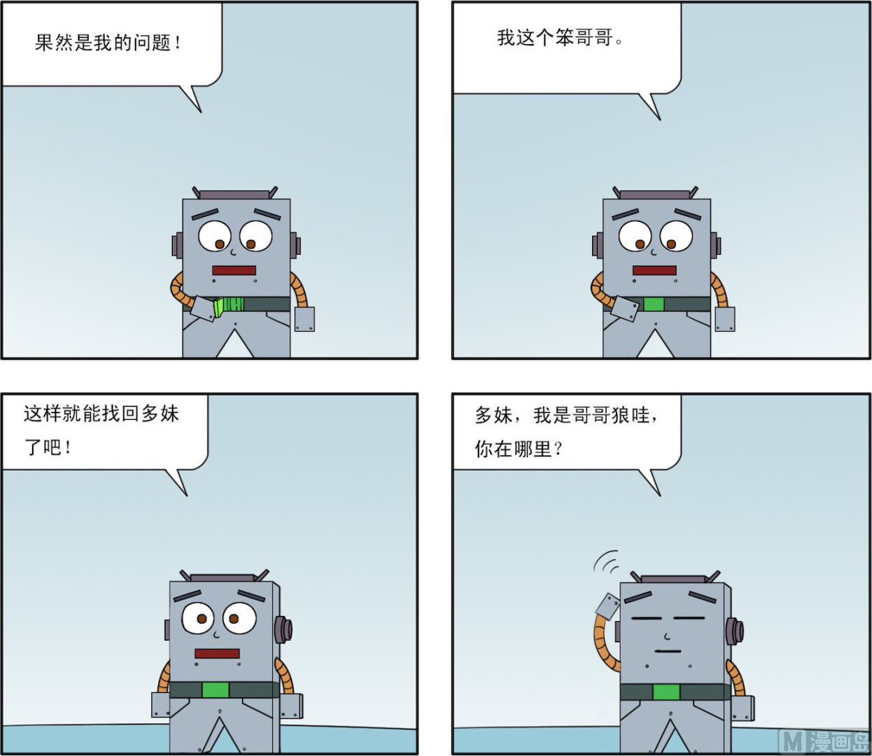 機器娃娃1 - 第002話 兄妹喜重逢 - 2