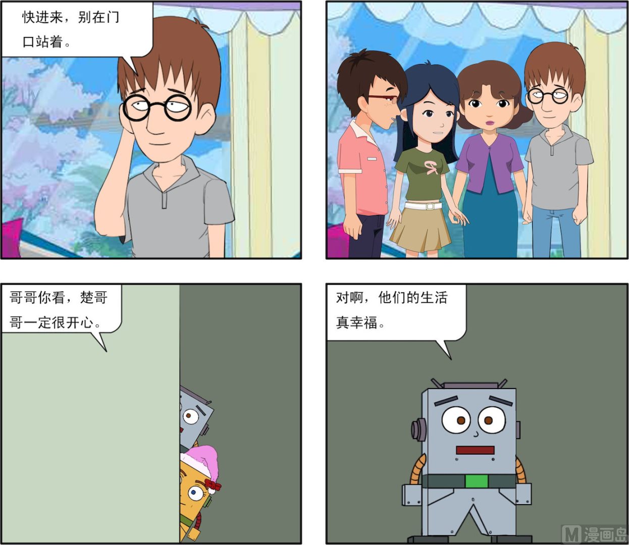 機器娃娃1 - 第004話 溫馨的生活 - 3