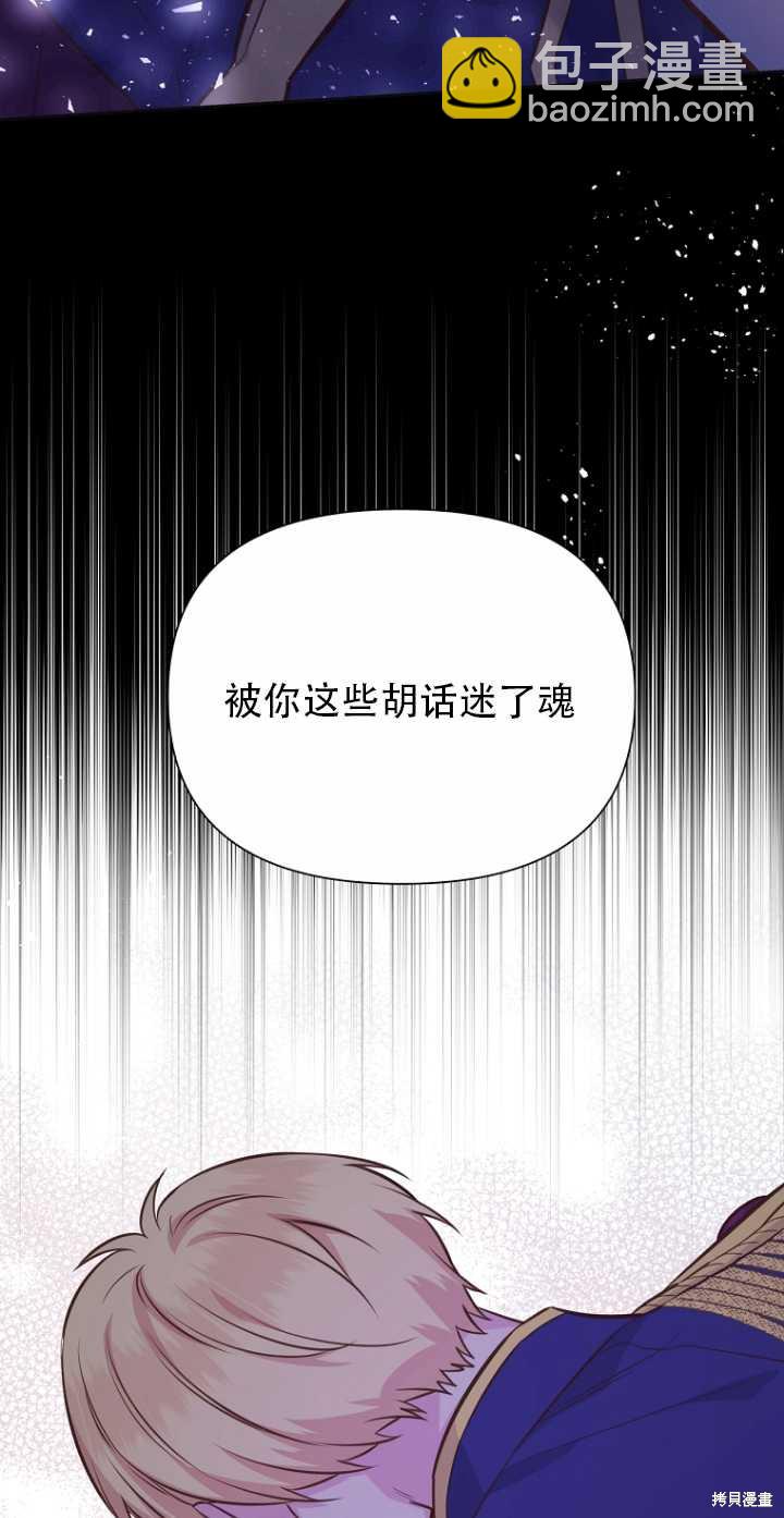 既然是配角就跟我谈恋爱吧 - 第35话(1/2) - 3