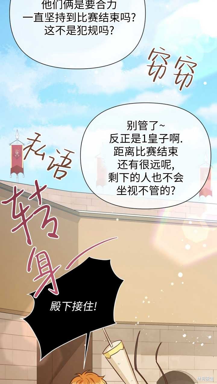 既然是配角就跟我谈恋爱吧 - 第45话(1/3) - 4