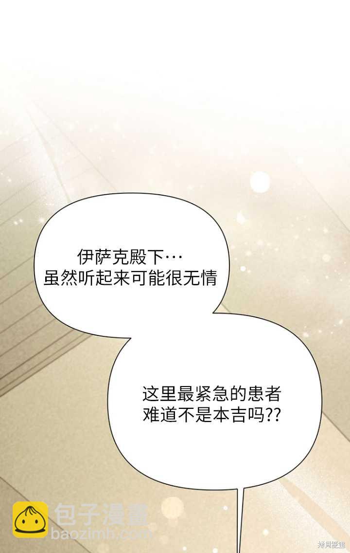 既然是配角就跟我谈恋爱吧 - 第47话(1/3) - 8