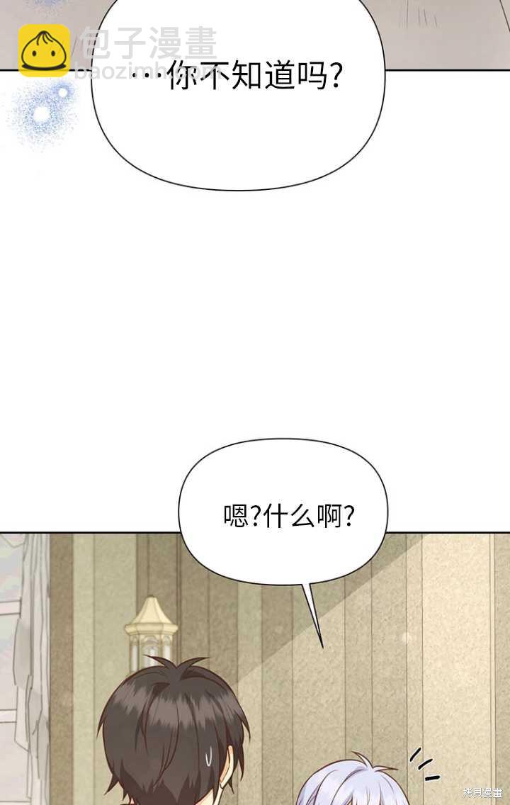 既然是配角就跟我谈恋爱吧 - 第47话(1/3) - 6