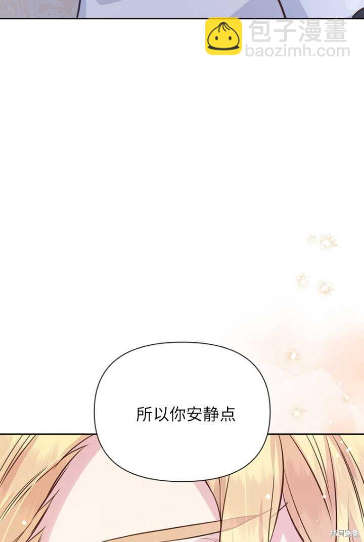 既然是配角就跟我談戀愛吧 - 第53話(2/2) - 4