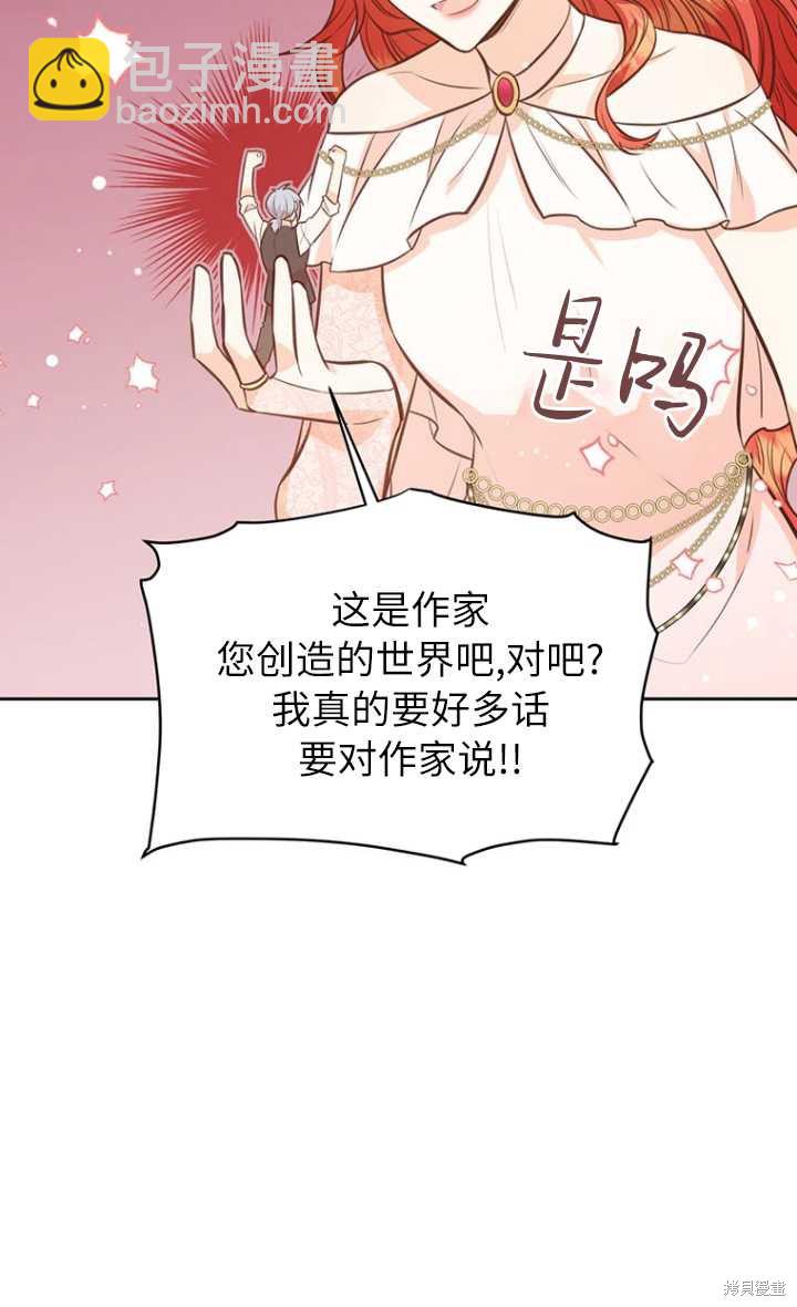 既然是配角就跟我谈恋爱吧 - 第57话(1/2) - 6