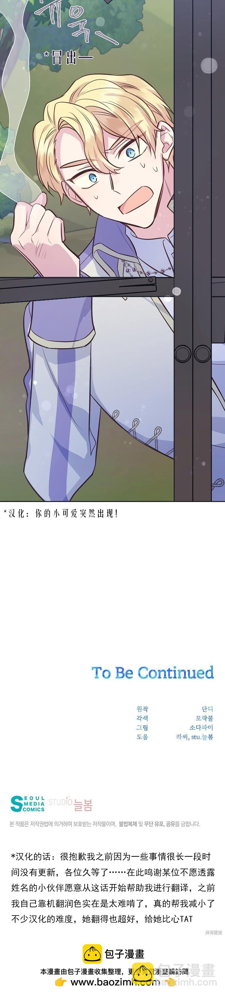 既然是配角就跟我談戀愛吧 - 第71話(2/2) - 1