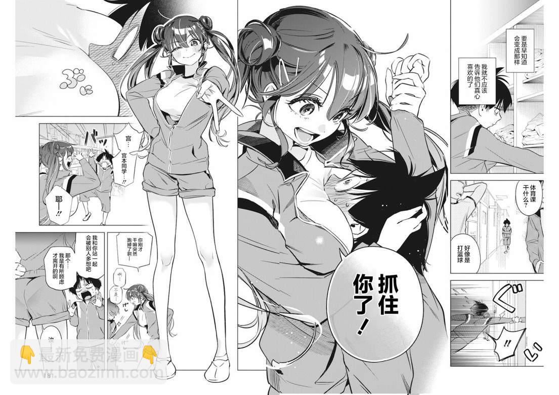 既然要畫戀愛漫畫 - 第2話 - 4