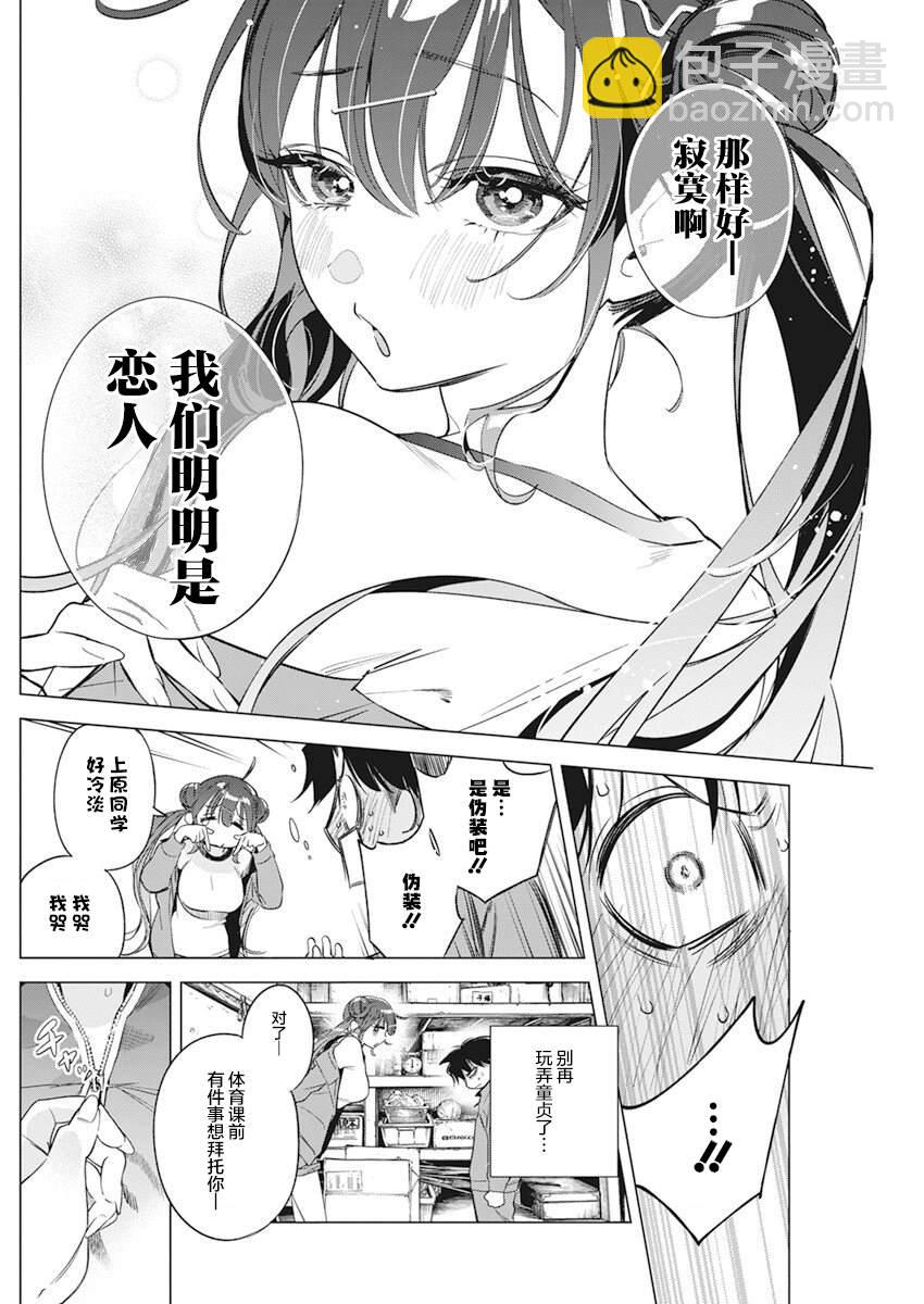 既然要畫戀愛漫畫 - 第2話 - 5