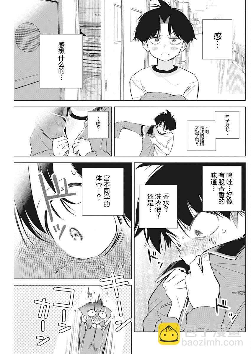 既然要畫戀愛漫畫 - 第2話 - 2