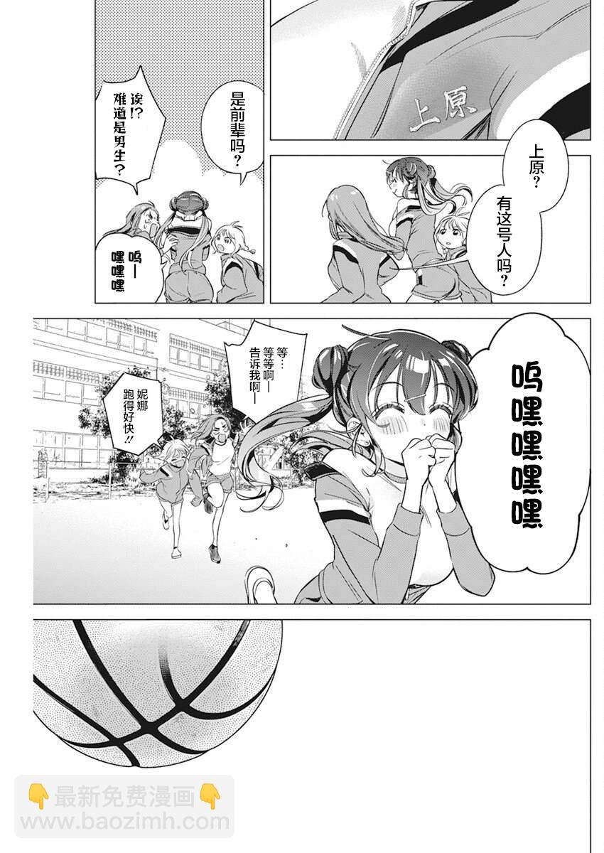 既然要畫戀愛漫畫 - 第2話 - 4