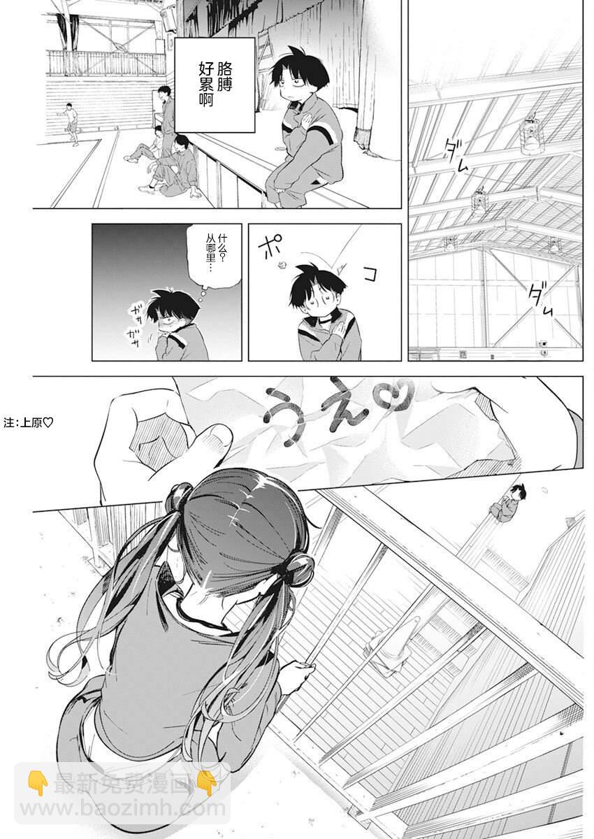 既然要畫戀愛漫畫 - 第2話 - 6