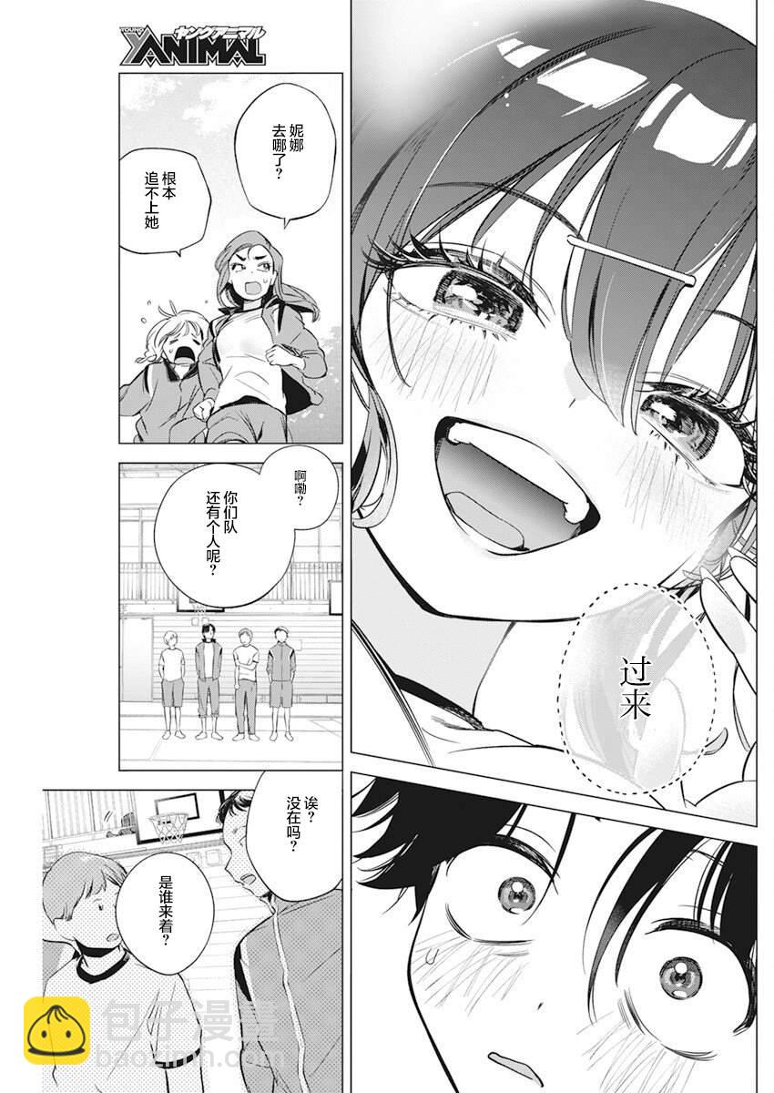 既然要畫戀愛漫畫 - 第2話 - 2