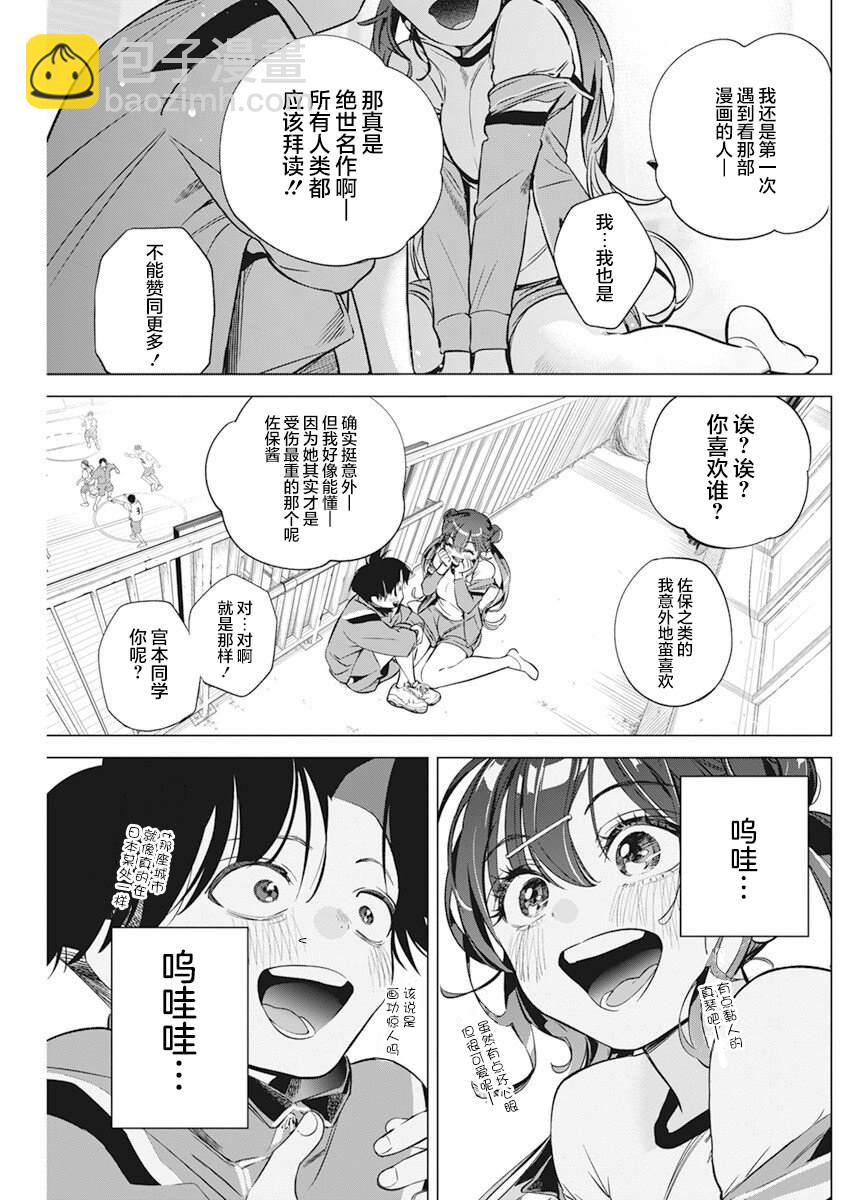 既然要畫戀愛漫畫 - 第2話 - 2