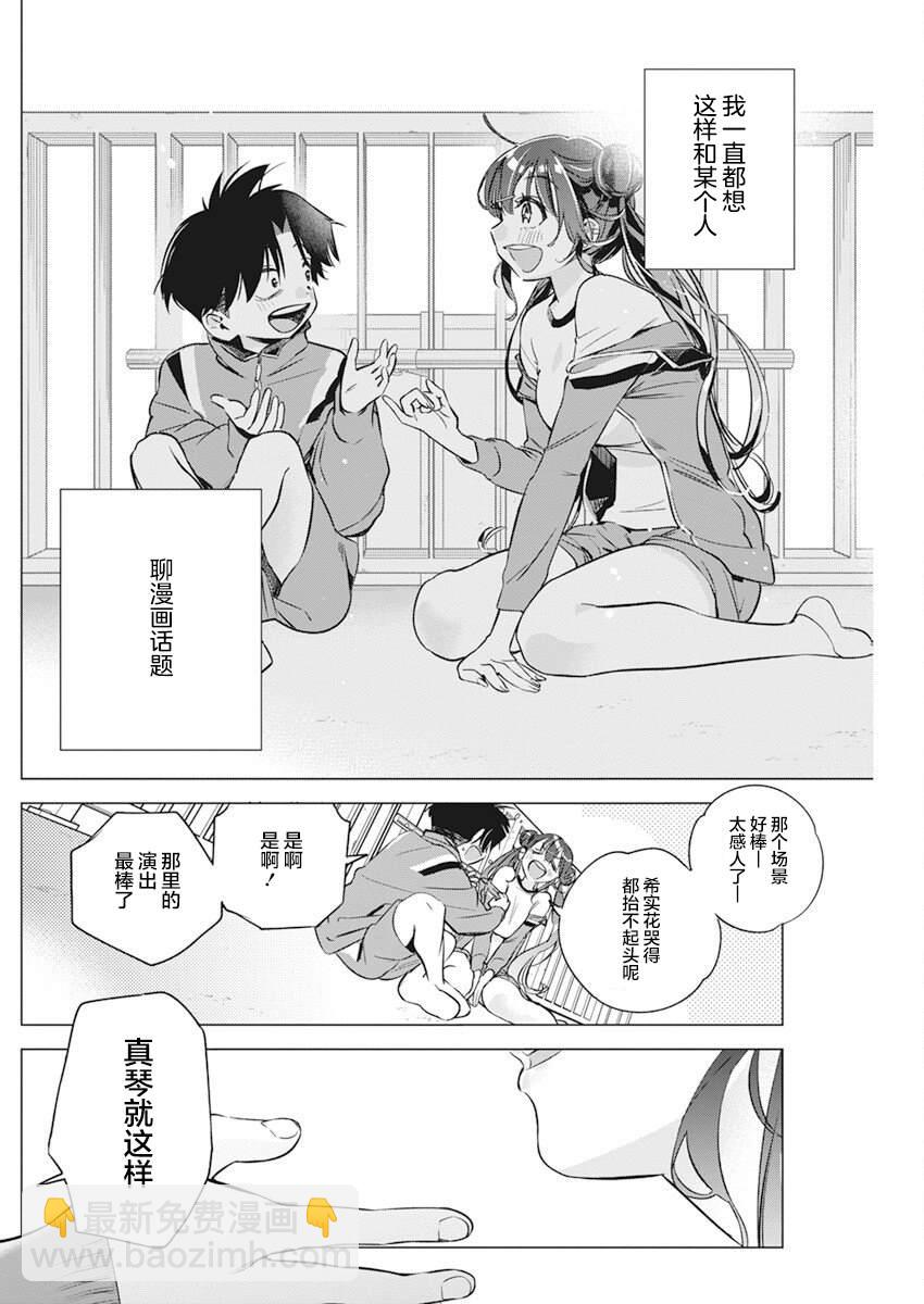 既然要畫戀愛漫畫 - 第2話 - 3