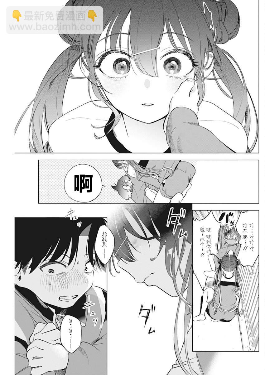 既然要畫戀愛漫畫 - 第2話 - 4