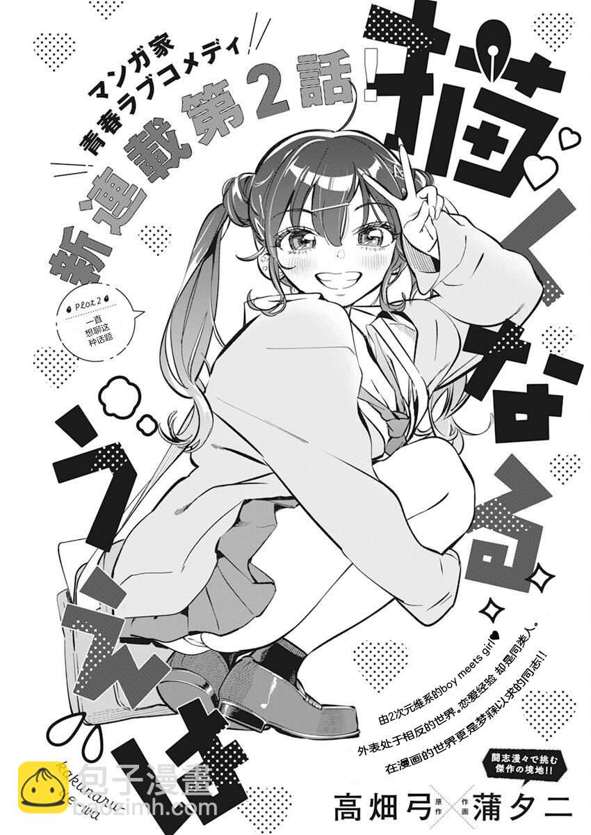 既然要畫戀愛漫畫 - 第2話 - 3