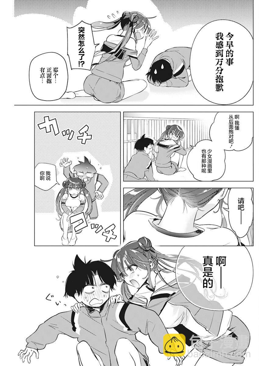 既然要畫戀愛漫畫 - 第2話 - 6