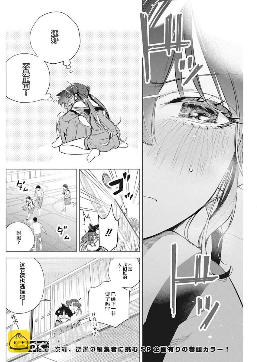 既然要畫戀愛漫畫 - 第2話 - 2