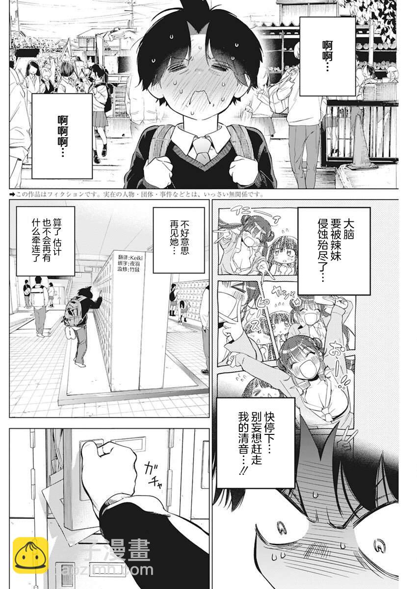 既然要畫戀愛漫畫 - 第2話 - 4