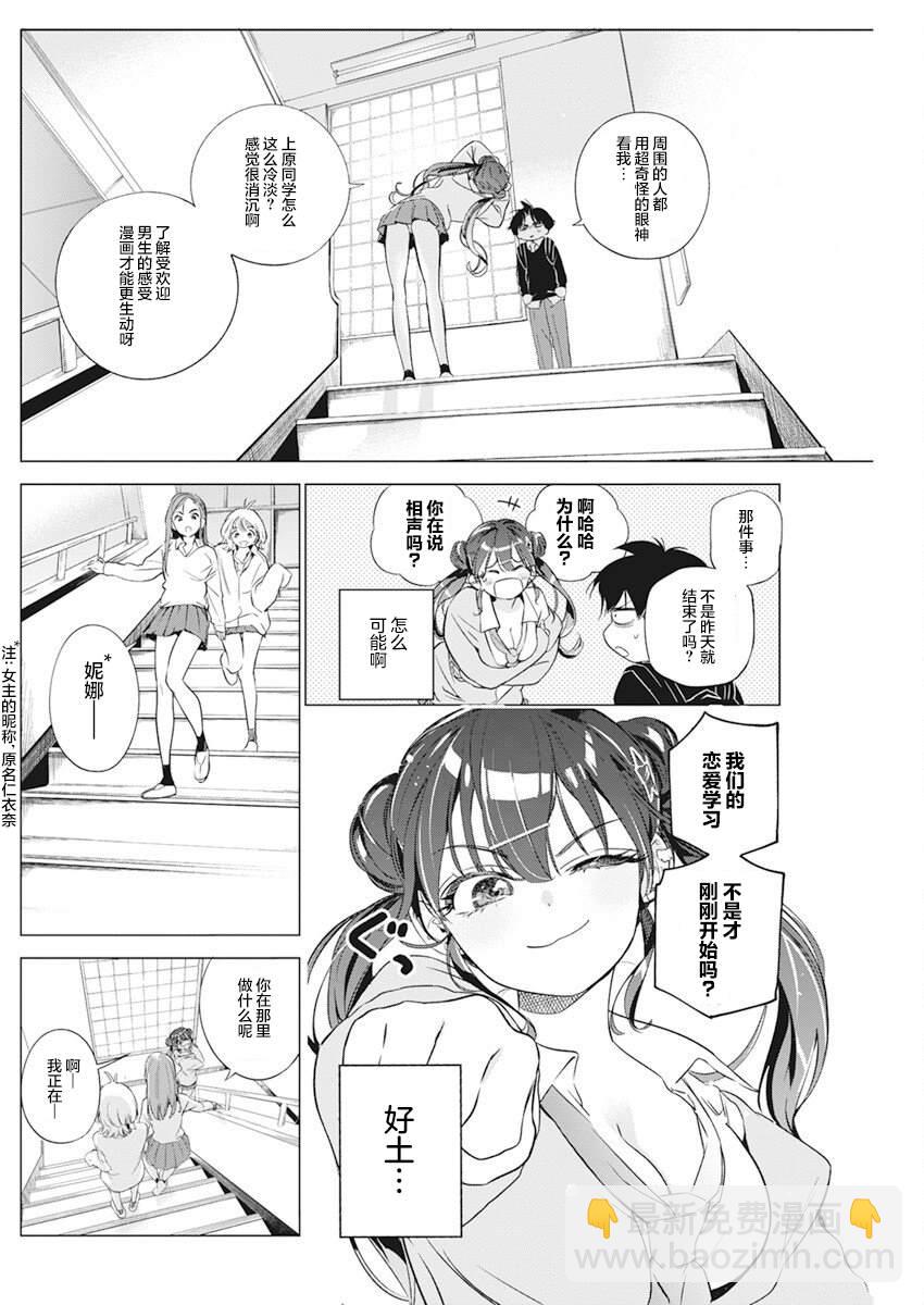 既然要畫戀愛漫畫 - 第2話 - 6