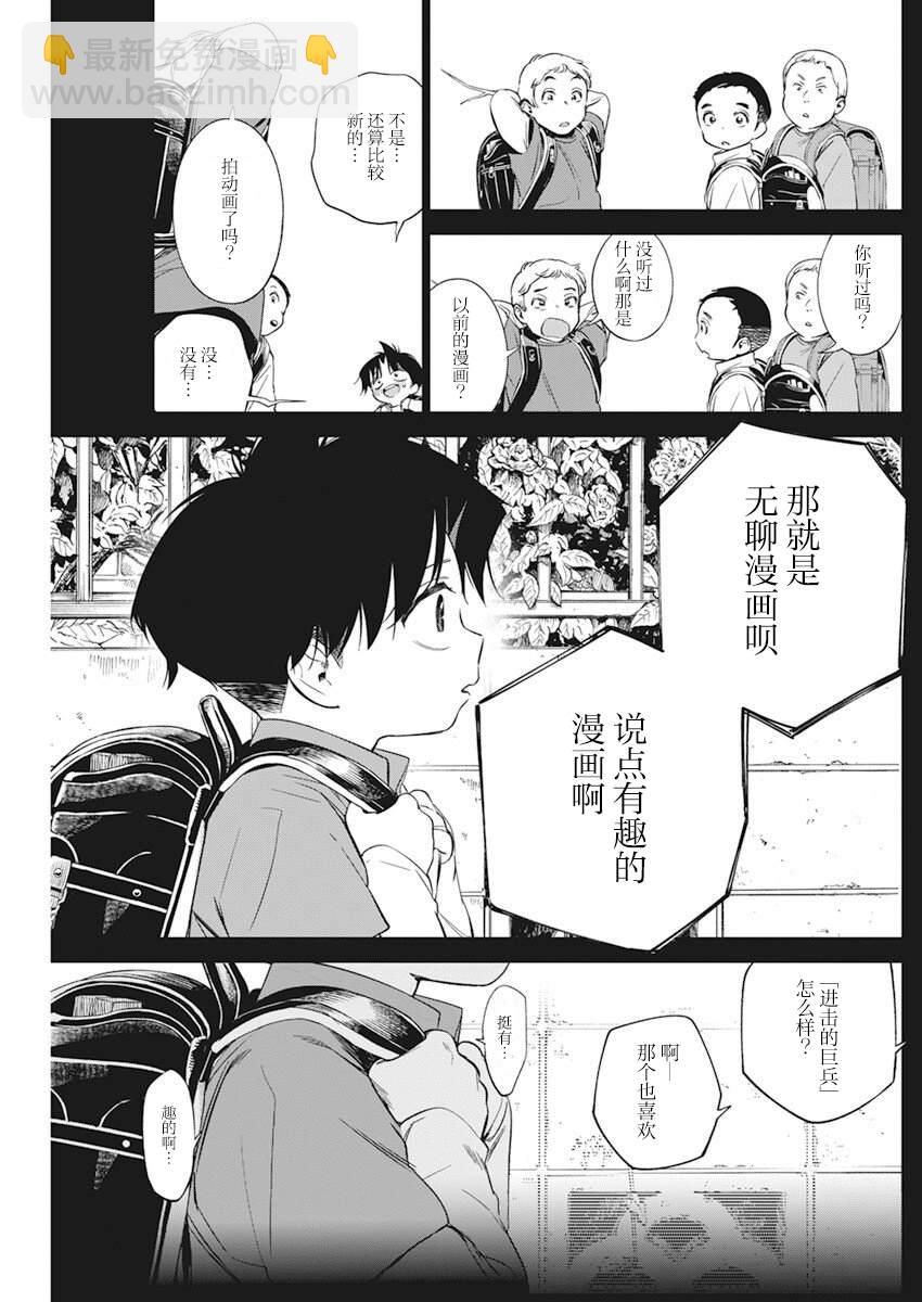 既然要畫戀愛漫畫 - 第2話 - 3