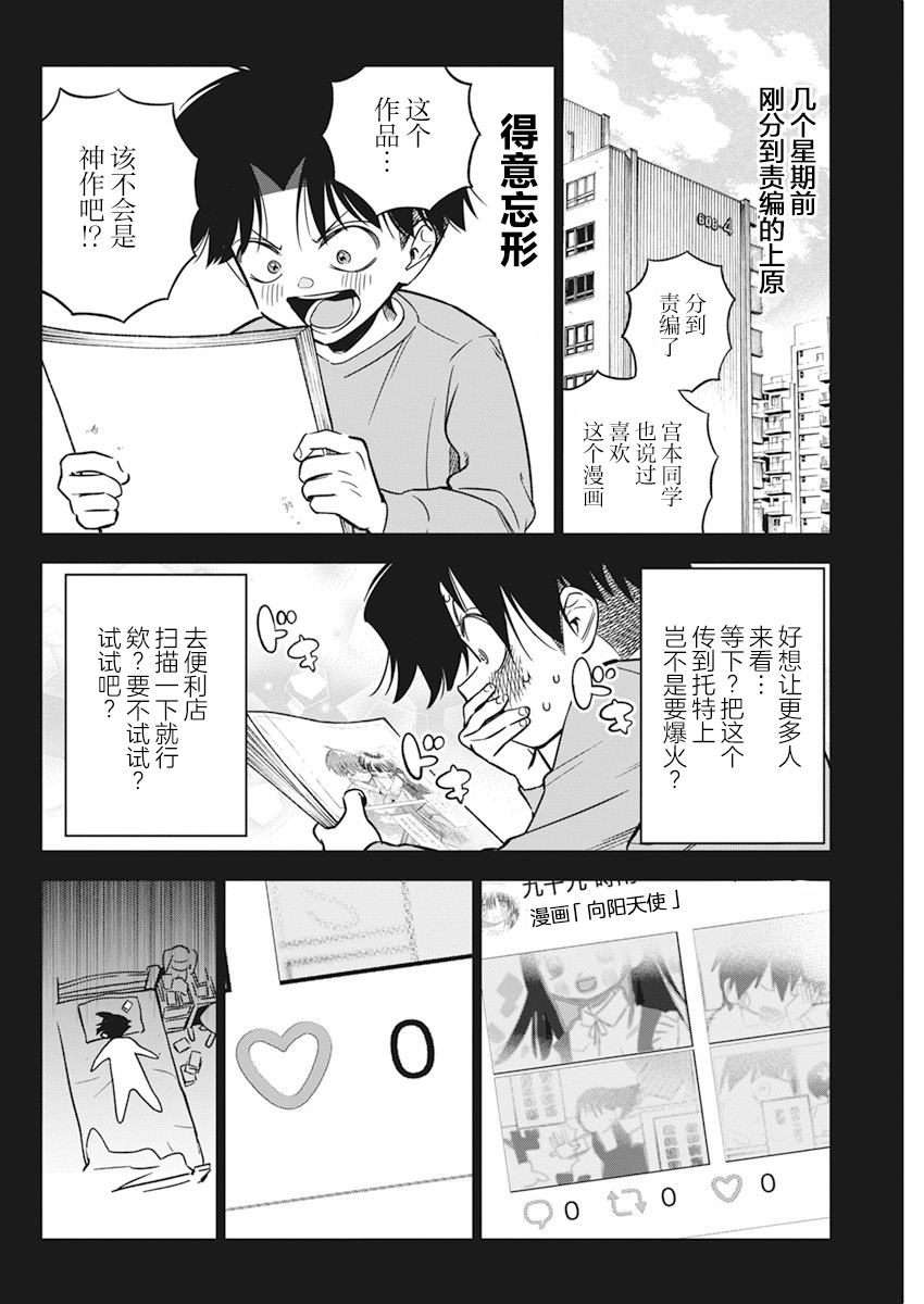 既然要畫戀愛漫畫 - 第10話 - 4