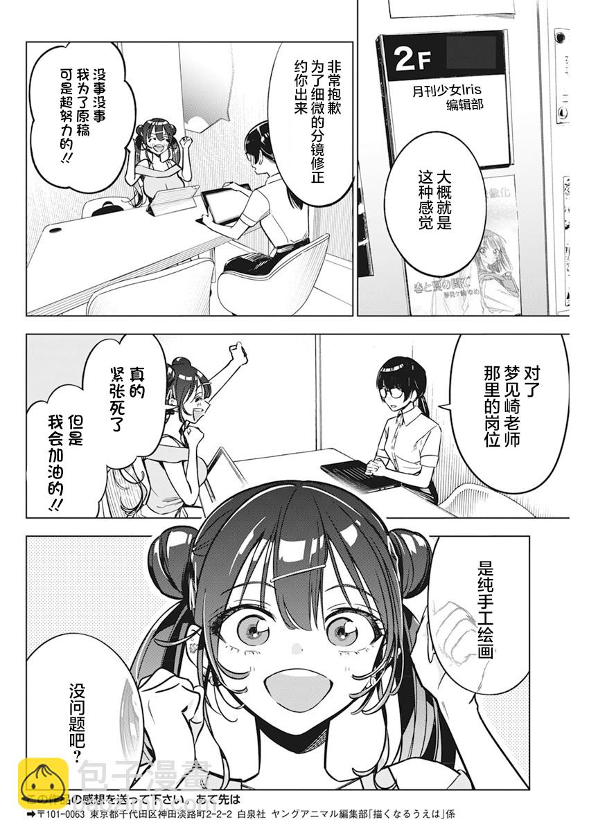 既然要畫戀愛漫畫 - 第10話 - 1