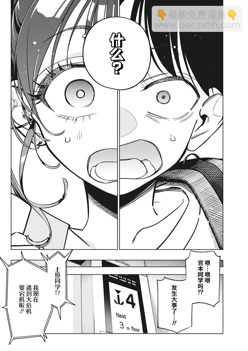 既然要畫戀愛漫畫 - 第10話 - 3