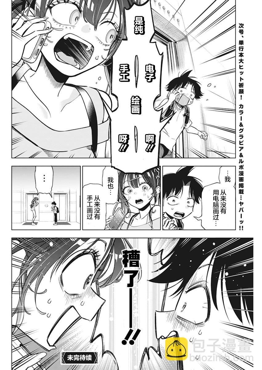 既然要畫戀愛漫畫 - 第10話 - 5