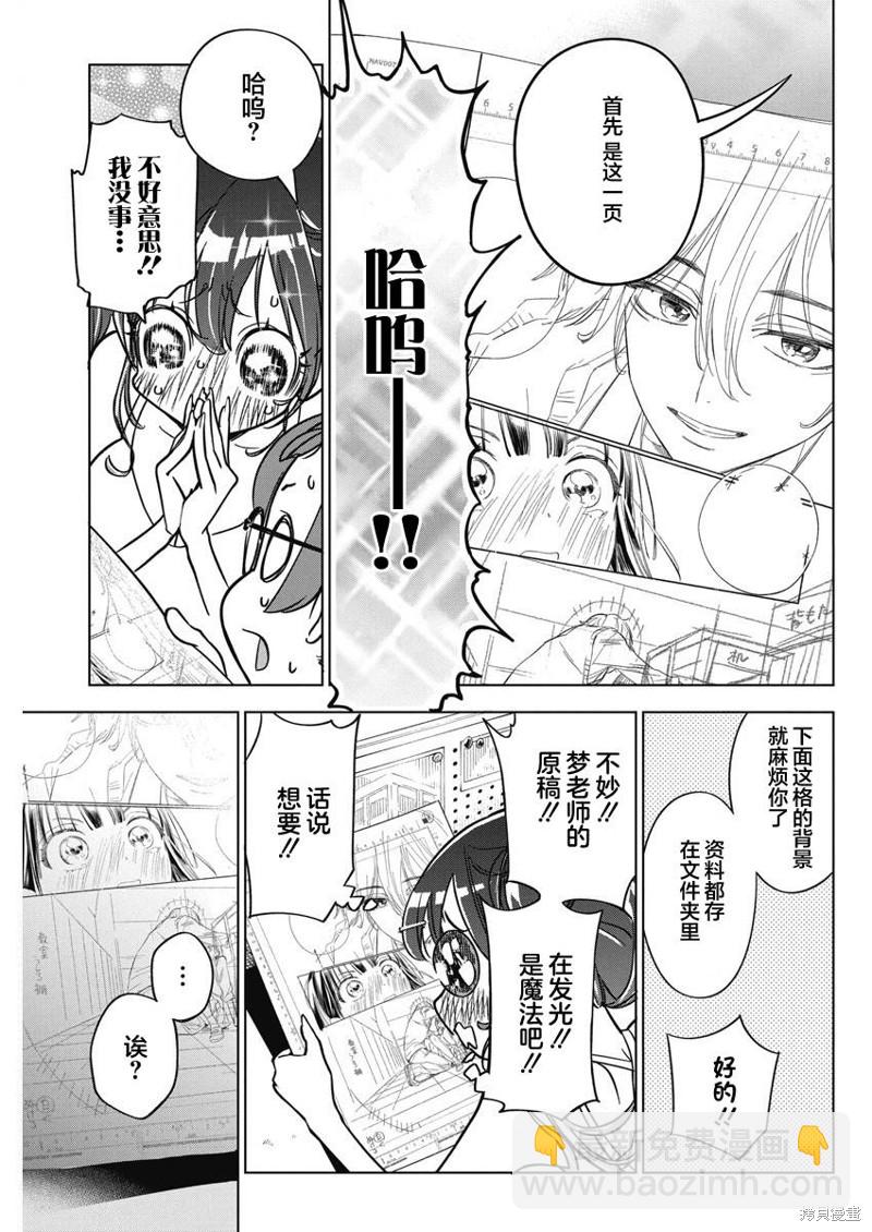 既然要畫戀愛漫畫 - 第12話 - 4