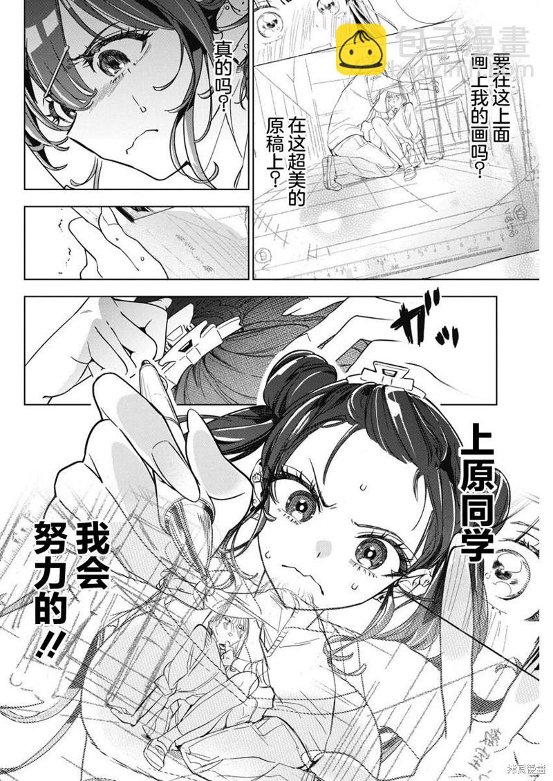 既然要畫戀愛漫畫 - 第12話 - 5