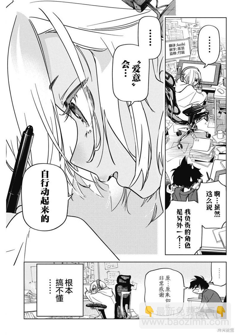 既然要畫戀愛漫畫 - 第12話 - 2