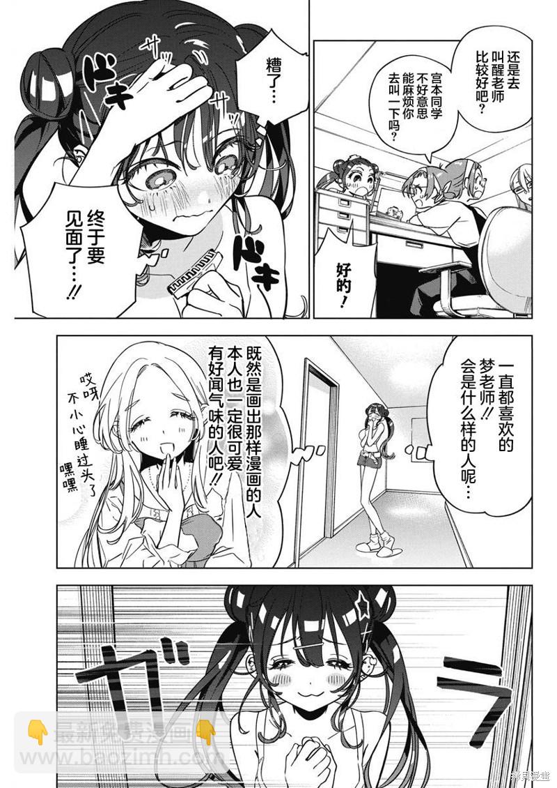 既然要畫戀愛漫畫 - 第12話 - 4