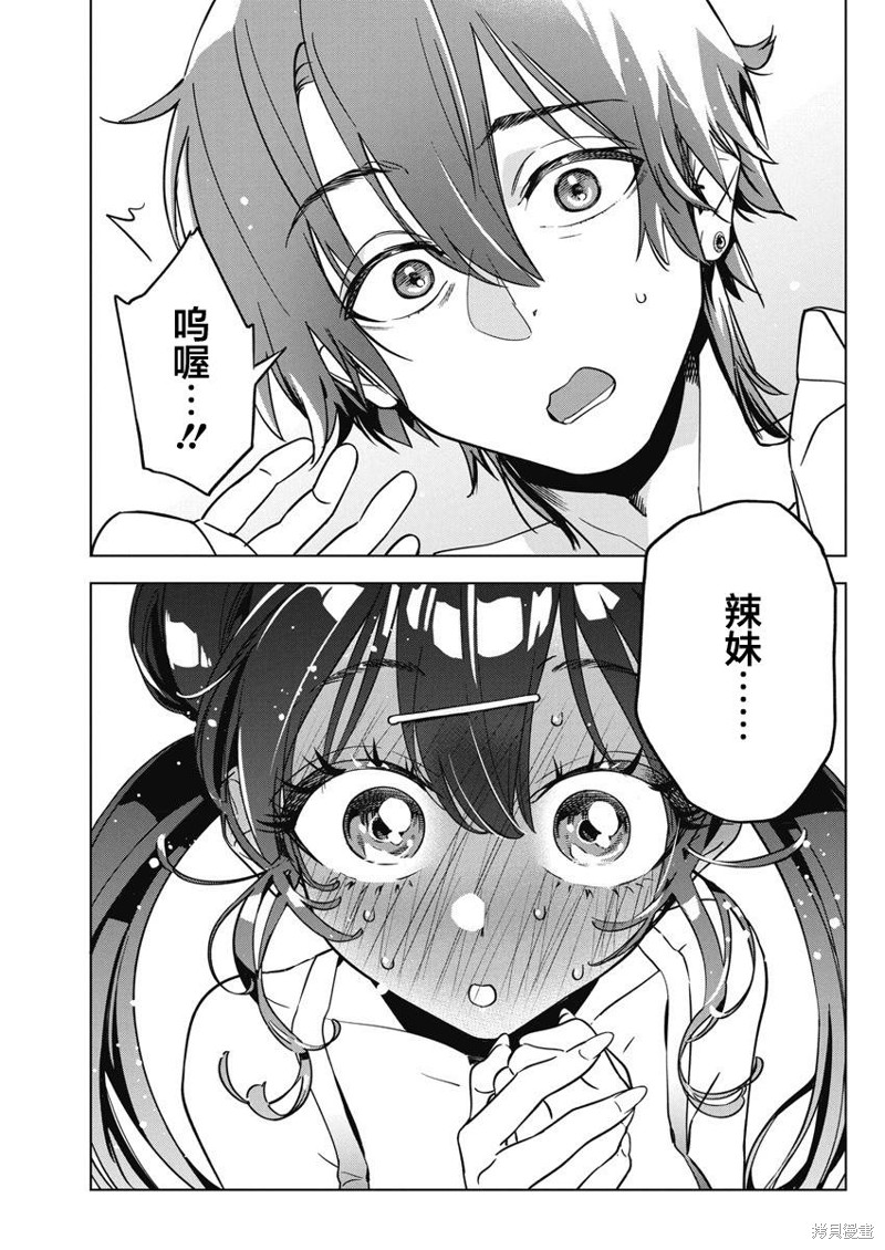 既然要畫戀愛漫畫 - 第12話 - 6