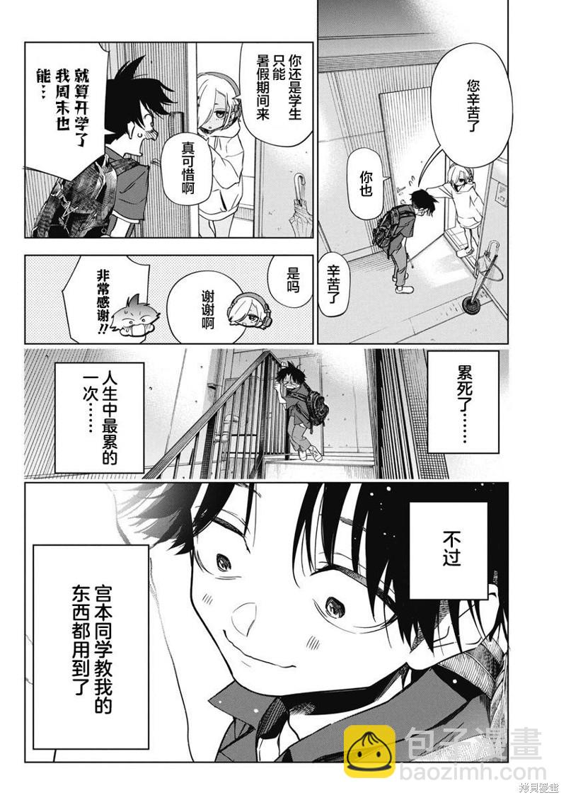 既然要畫戀愛漫畫 - 第12話 - 1