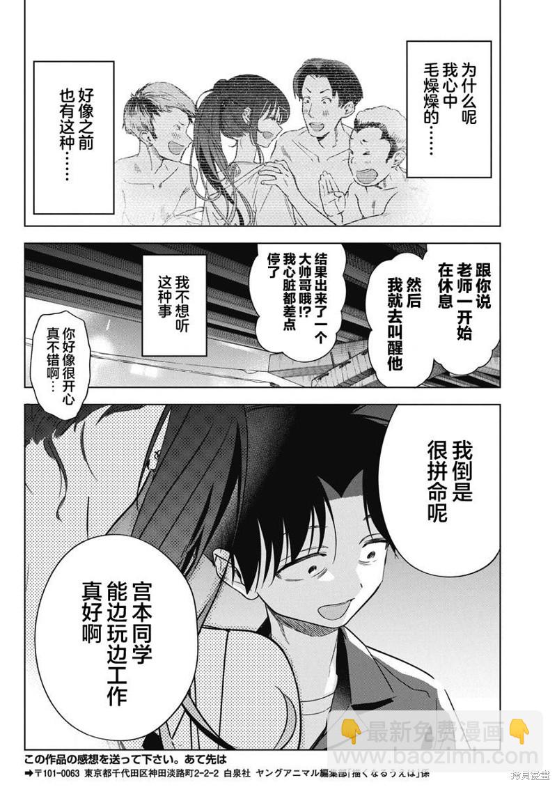 既然要畫戀愛漫畫 - 第12話 - 5